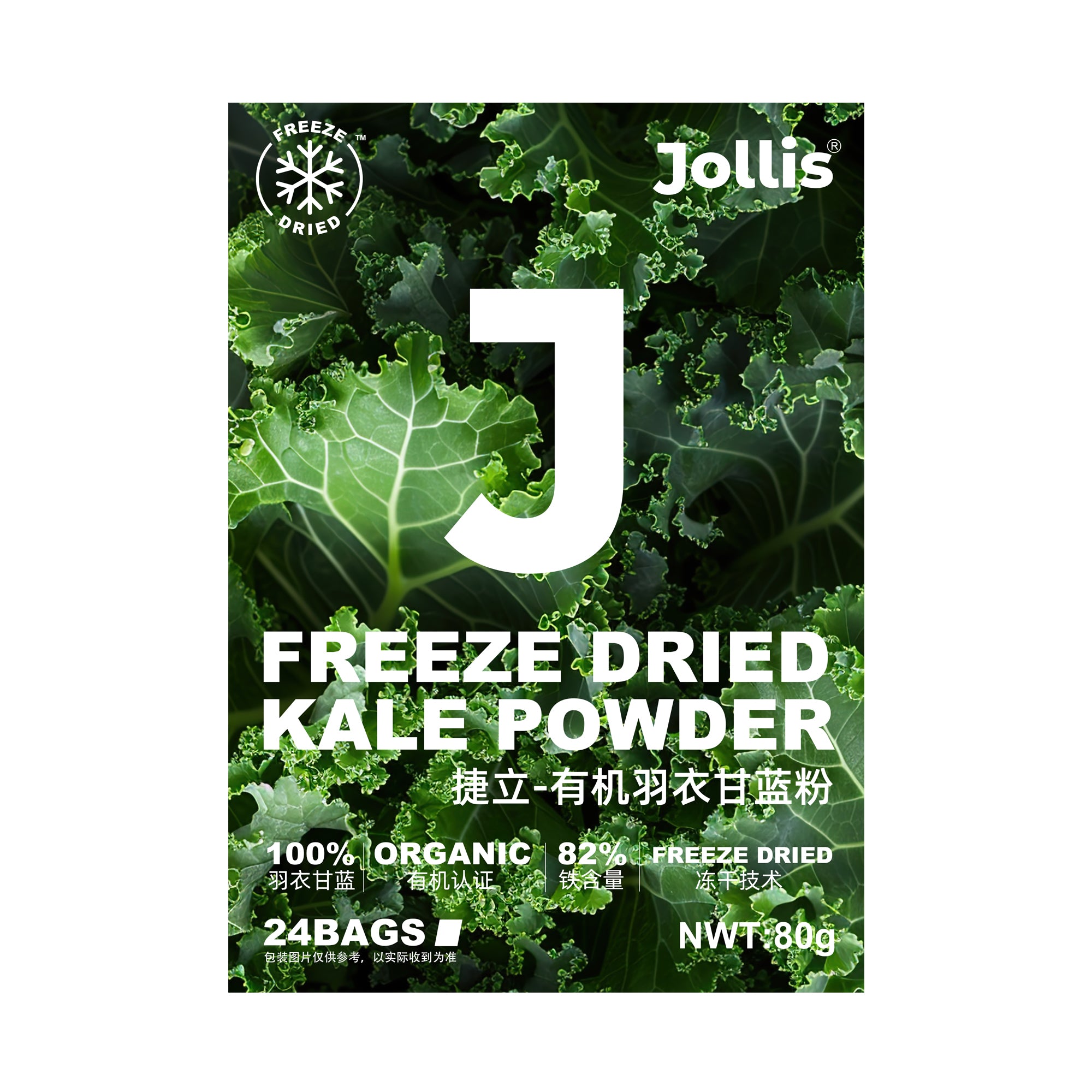 JOLLIS捷立有机羽衣甘蓝粉 20袋