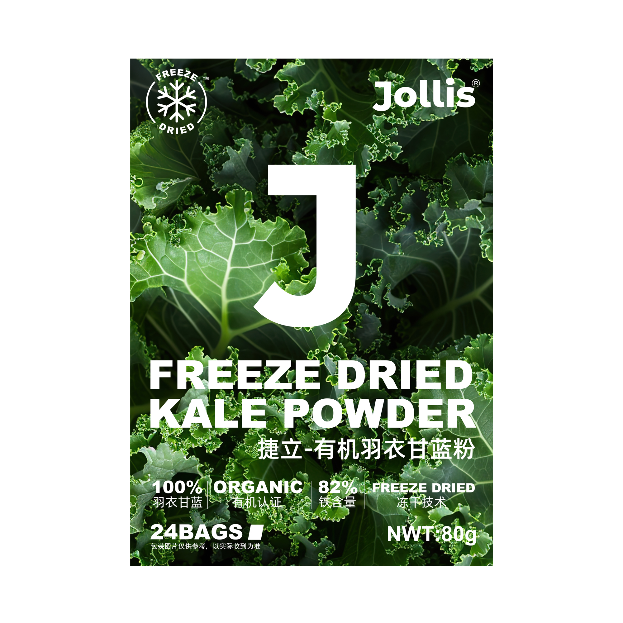 JOLLIS捷立有机羽衣甘蓝粉 20袋